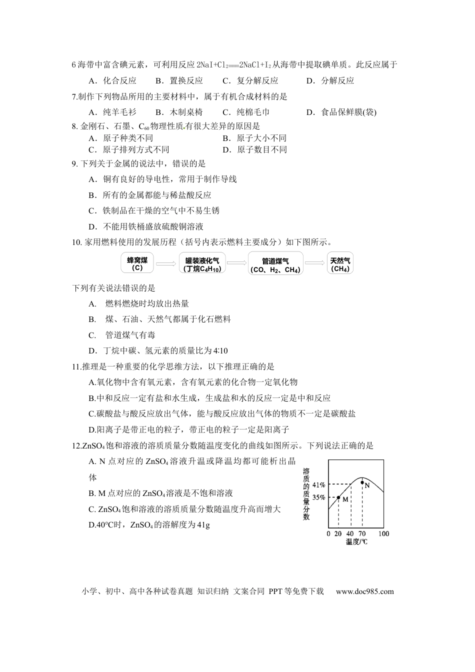 【中考历年真题】2018年四川省雅安市中考化学试题（word版，含答案）.docx