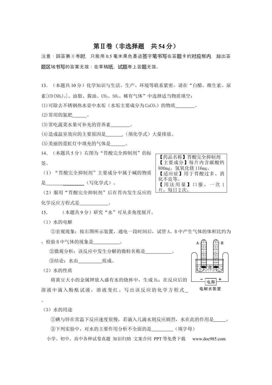 【中考历年真题】2018年四川省雅安市中考化学试题（word版，含答案）.docx