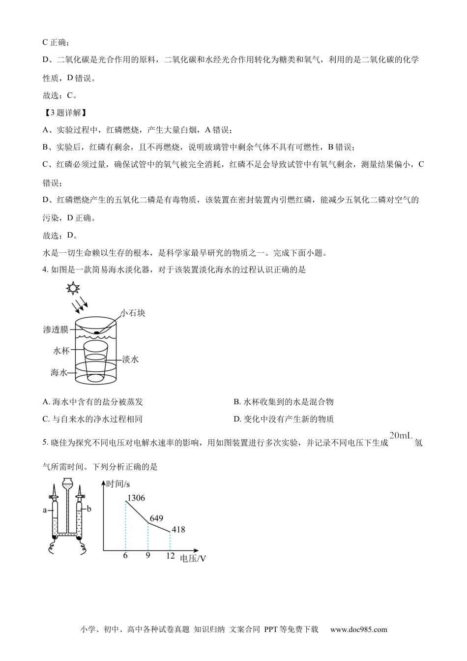 【中考历年真题】精品解析：2024年内蒙古赤峰市中考化学真题（解析版） (1).docx