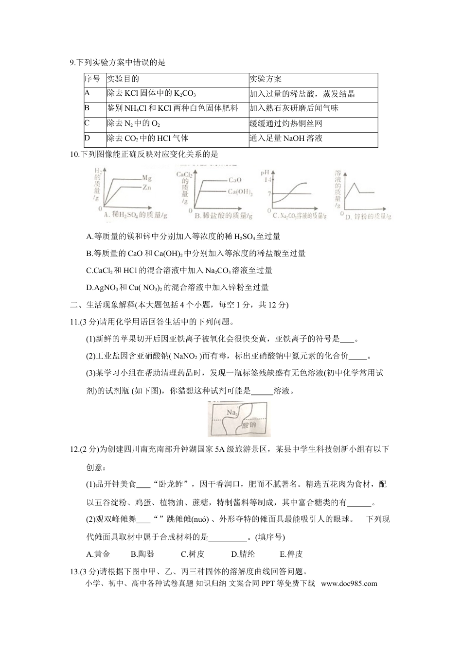 【中考历年真题】2018年四川省南充市中考理综（化学部分）试题（word版，含答案）.doc
