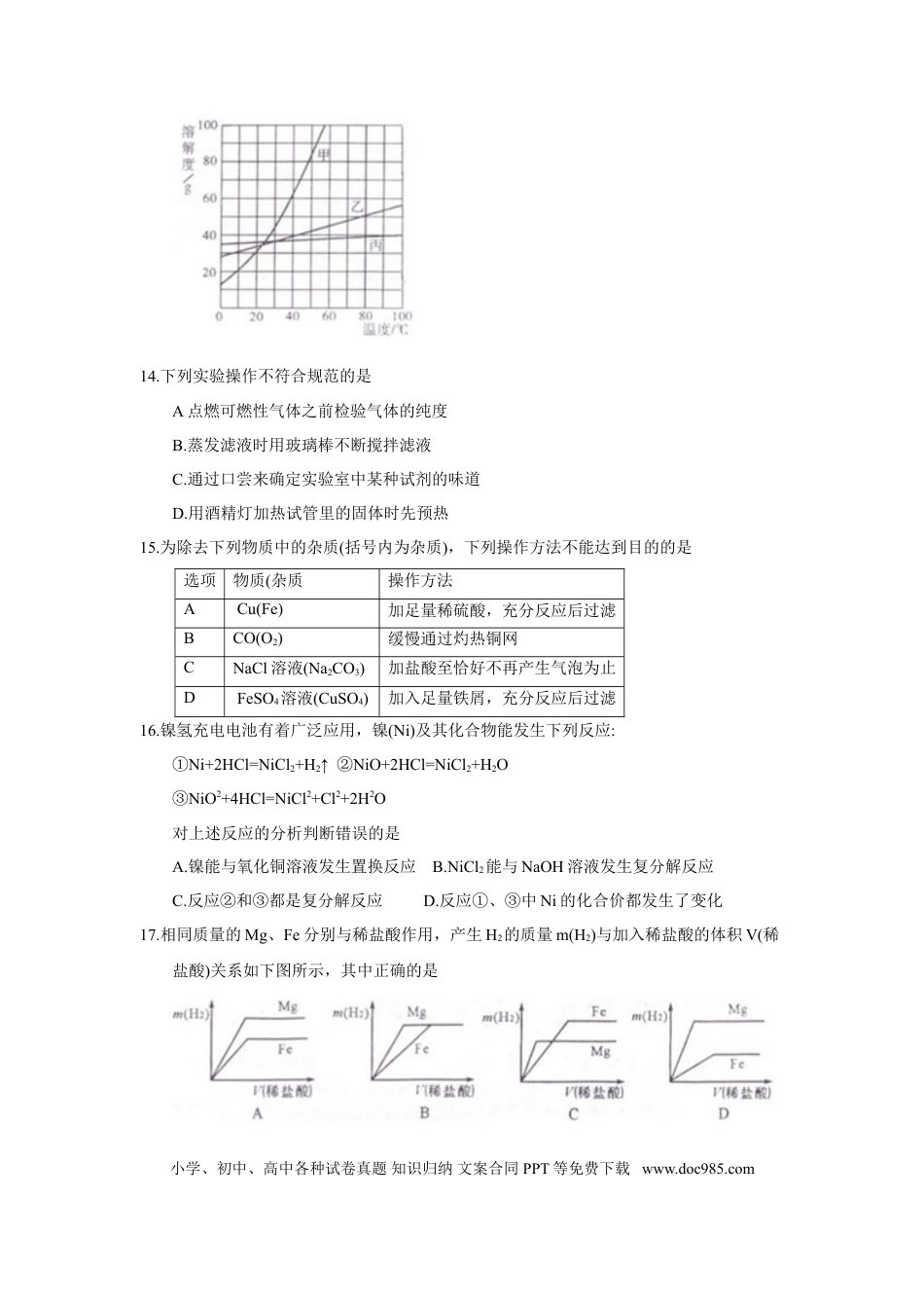 【中考历年真题】2018年四川省绵阳市中考化学试题（word版，含答案）.doc