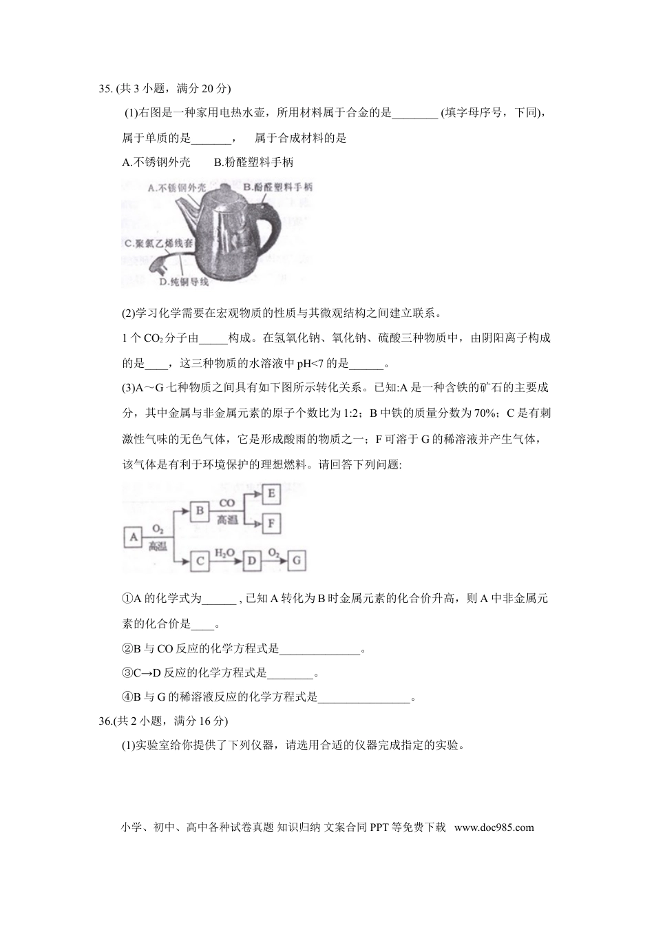 【中考历年真题】2018年四川省绵阳市中考化学试题（word版，含答案）.doc