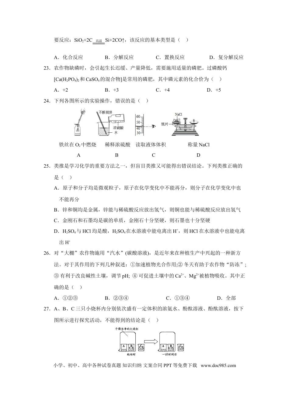 【中考历年真题】2018年四川省乐山市中考化学试题（word版，含答案）.doc