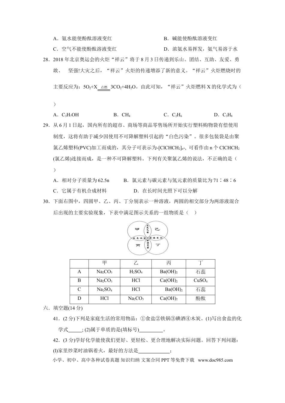 【中考历年真题】2018年四川省乐山市中考化学试题（word版，含答案）.doc