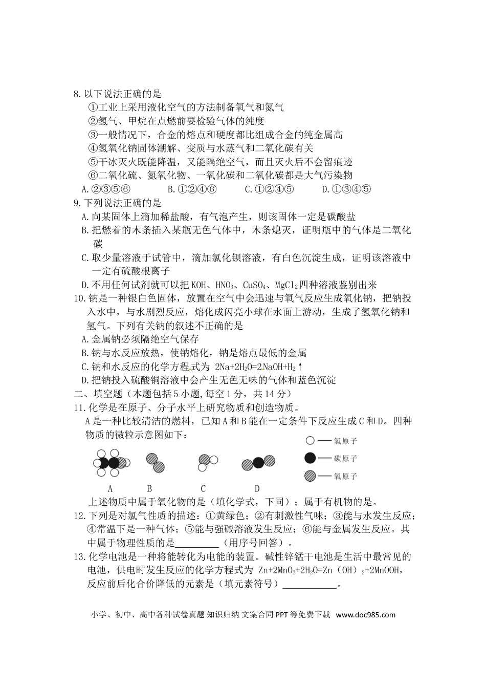【中考历年真题】内蒙古呼和浩特市2014年中考理综（化学部分）试题（含答案）.doc
