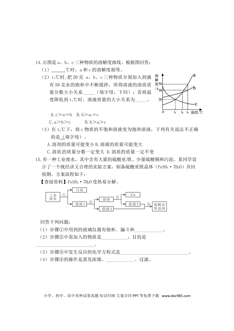 【中考历年真题】内蒙古呼和浩特市2014年中考理综（化学部分）试题（含答案）.doc