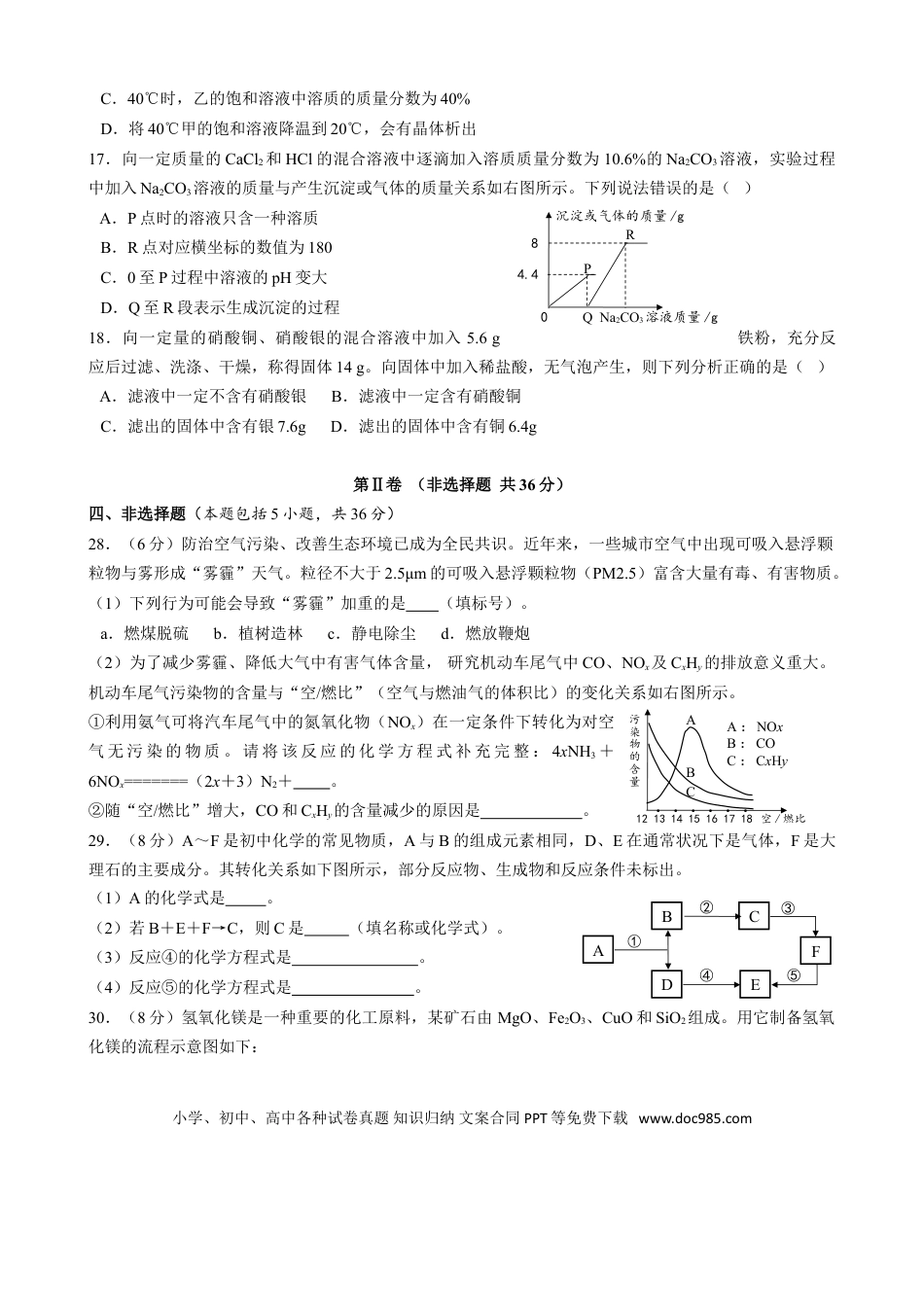 【中考历年真题】2018年四川省德阳市中考理综（化学部分）试题（word版，含答案）.doc