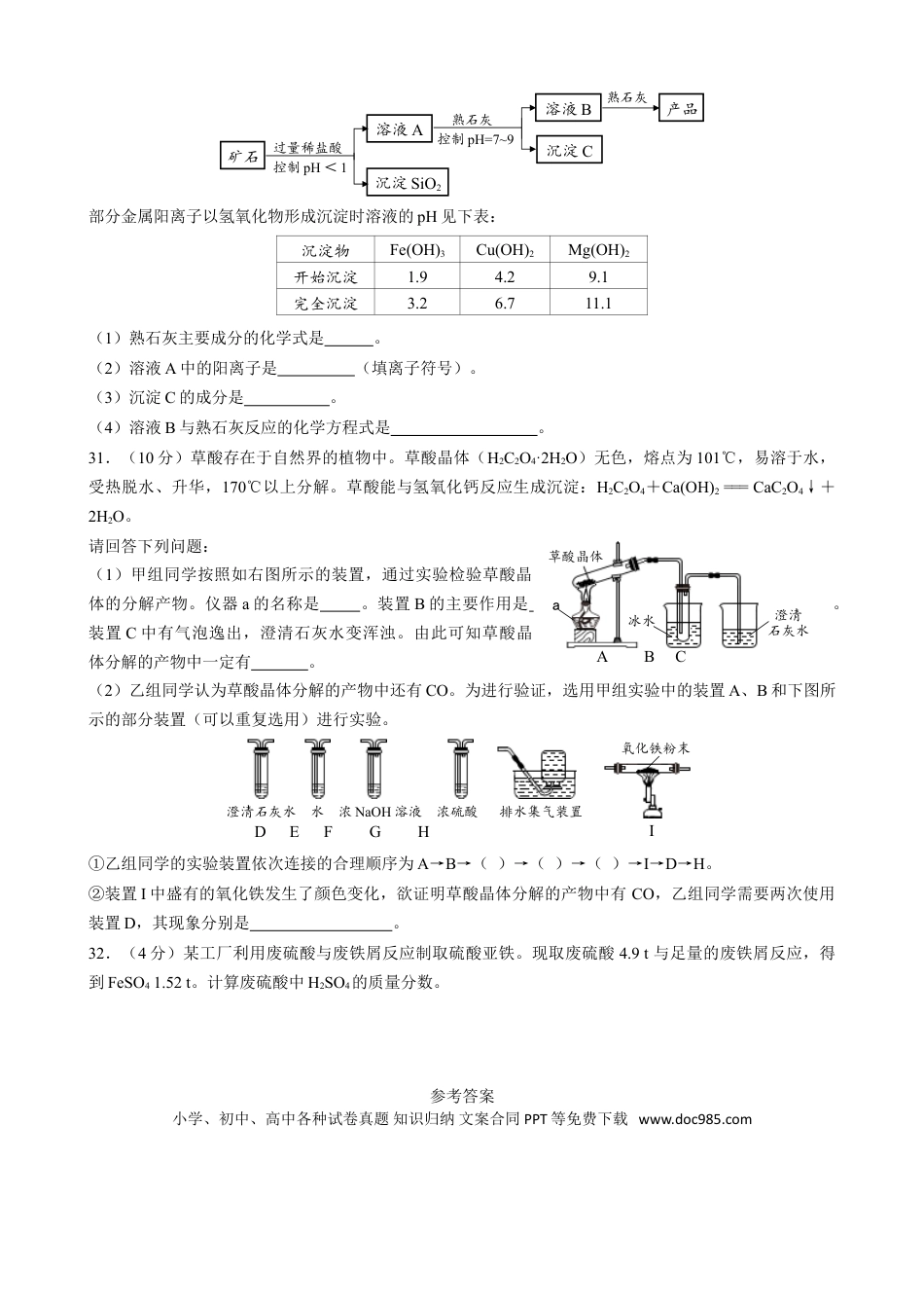 【中考历年真题】2018年四川省德阳市中考理综（化学部分）试题（word版，含答案）.doc