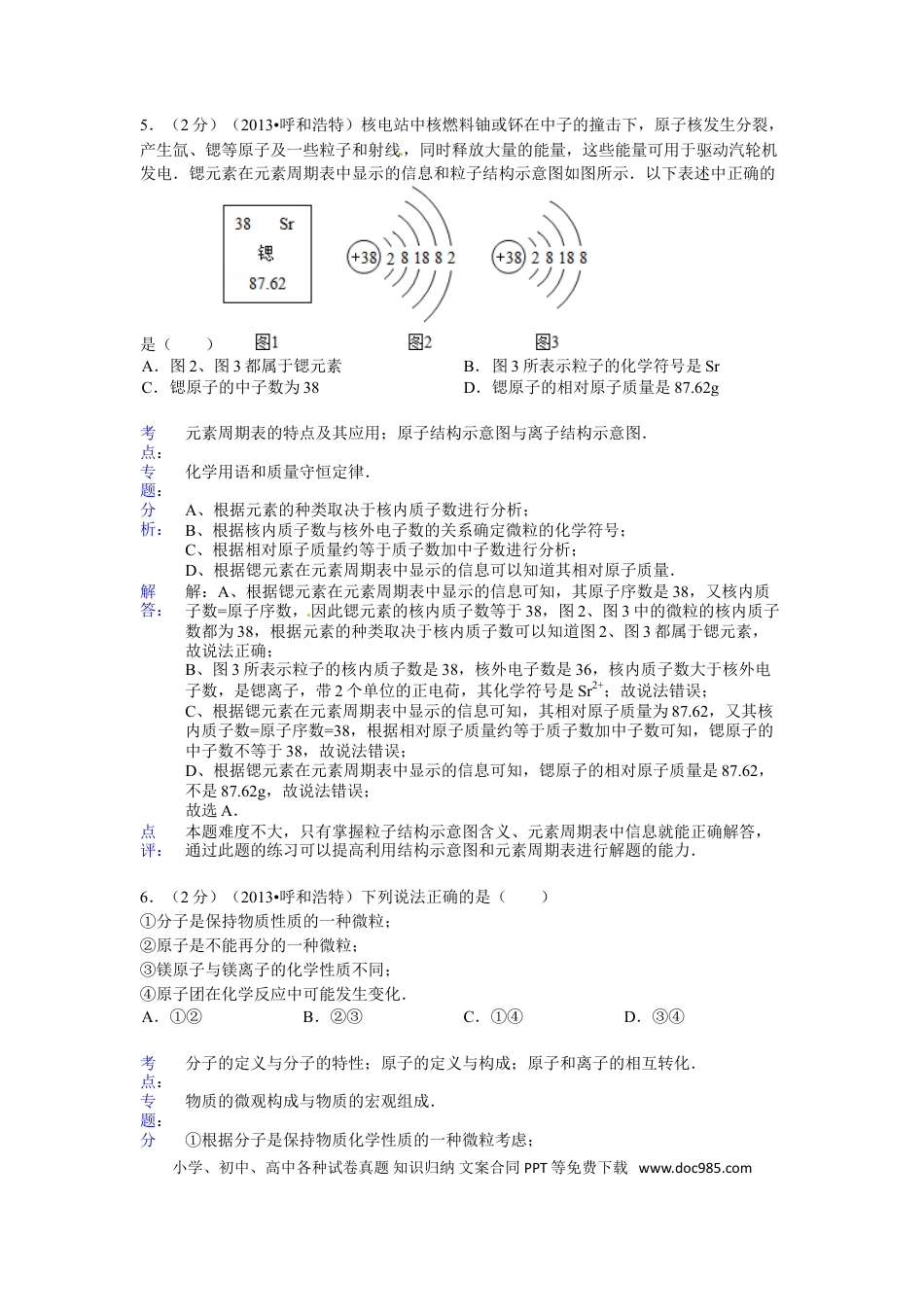 【中考历年真题】内蒙古呼和浩特市2013年中考化学试题（含答案）.doc