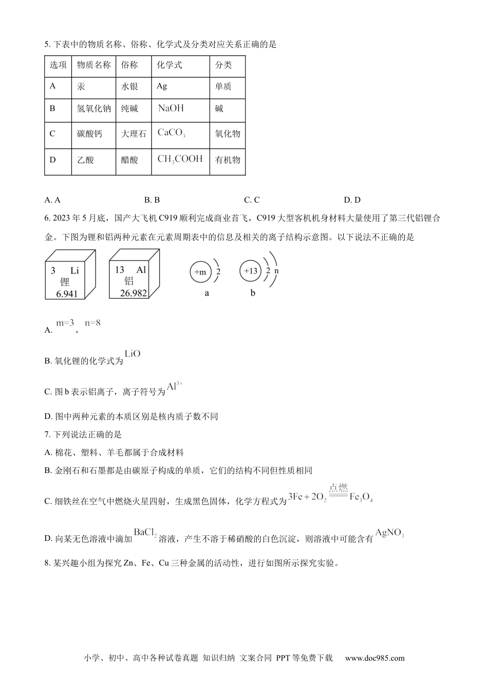 【中考历年真题】精品解析：2023年内蒙古呼和浩特市中考化学真题（原卷版） (1).docx