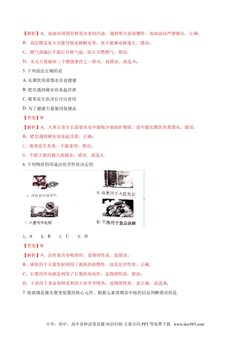 【中考历年真题】2018年四川省成都市中考化学试题（解析卷）.doc