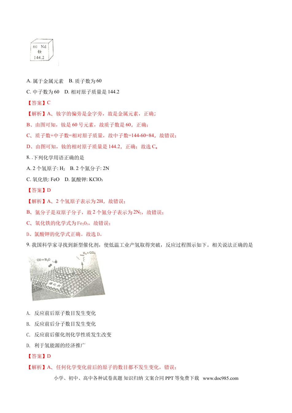【中考历年真题】2018年四川省成都市中考化学试题（解析卷）.doc