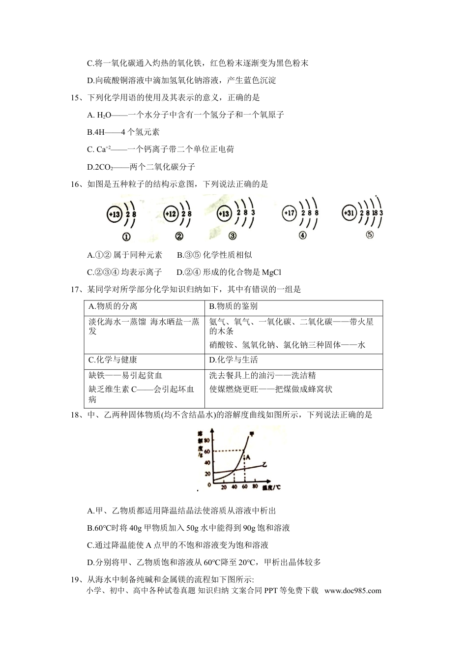 【中考历年真题】2018年山东省泰安市中考化学试题（word版，含答案）.doc