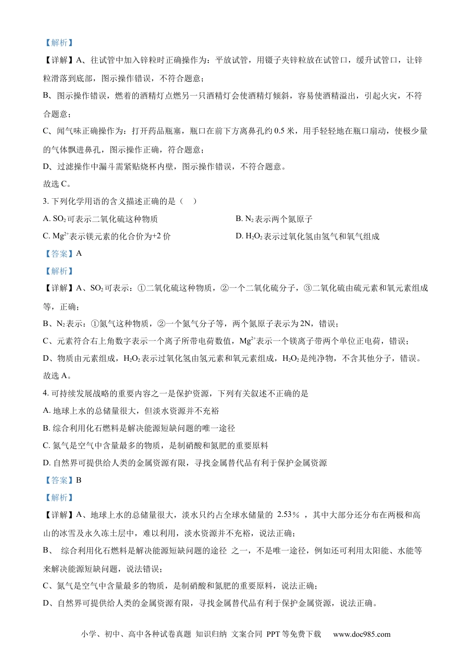 【中考历年真题】精品解析：2023年内蒙古呼和浩特市中考化学真题（解析版） (1).docx