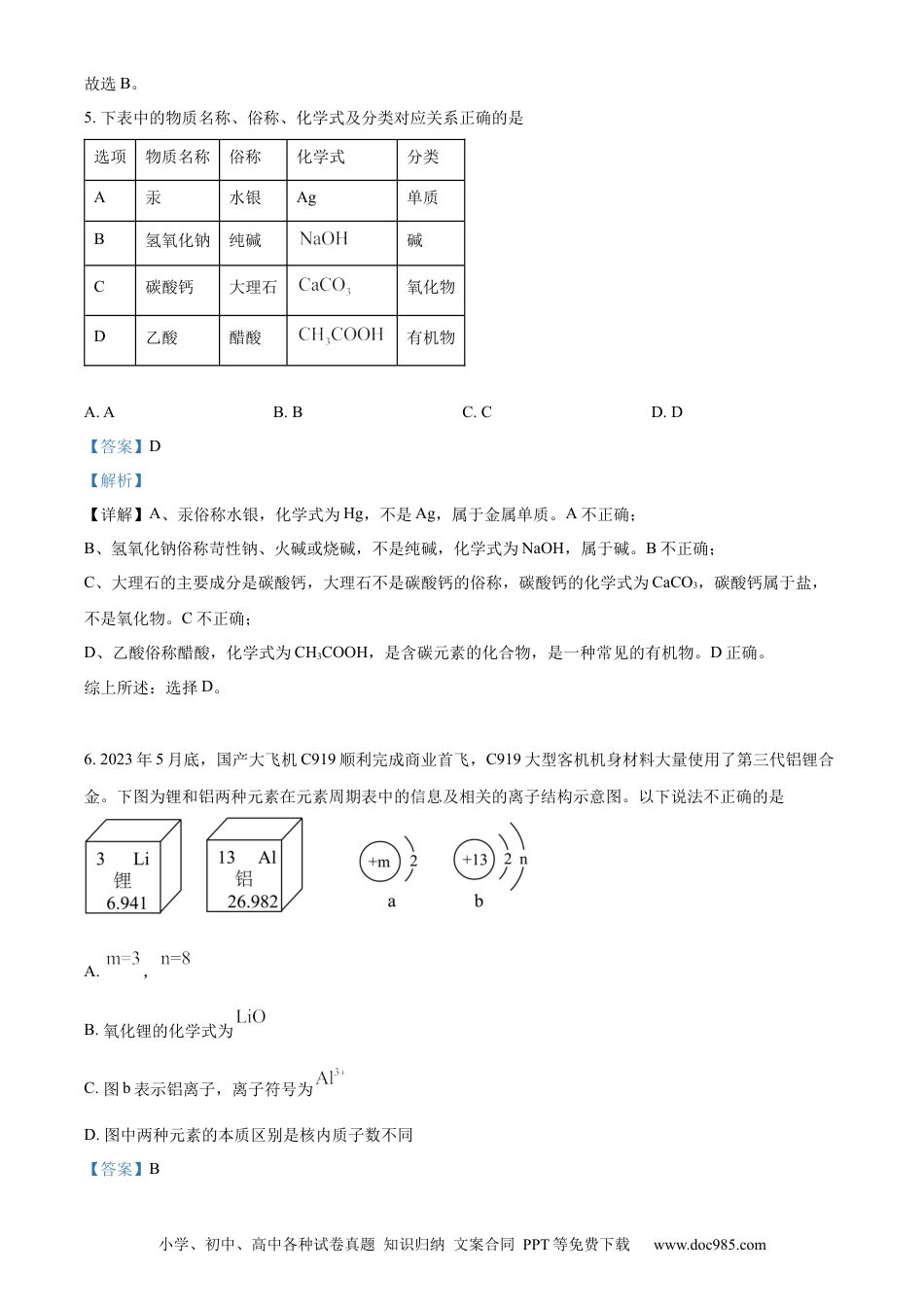 【中考历年真题】精品解析：2023年内蒙古呼和浩特市中考化学真题（解析版） (1).docx