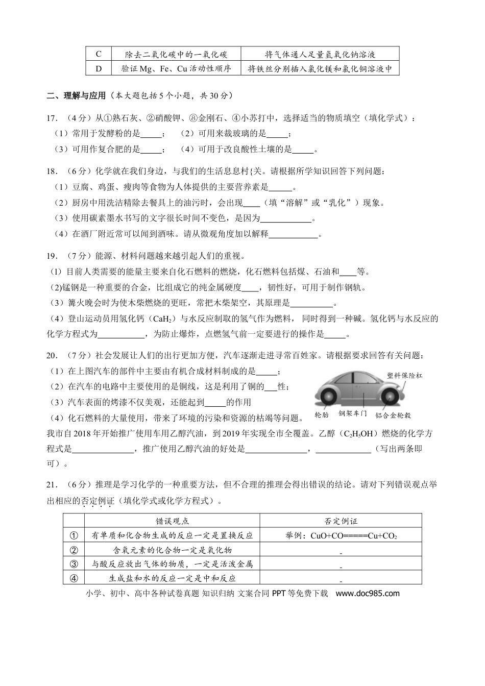 【中考历年真题】2018年山东省德州市中考化学真题（word版，含答案）.doc