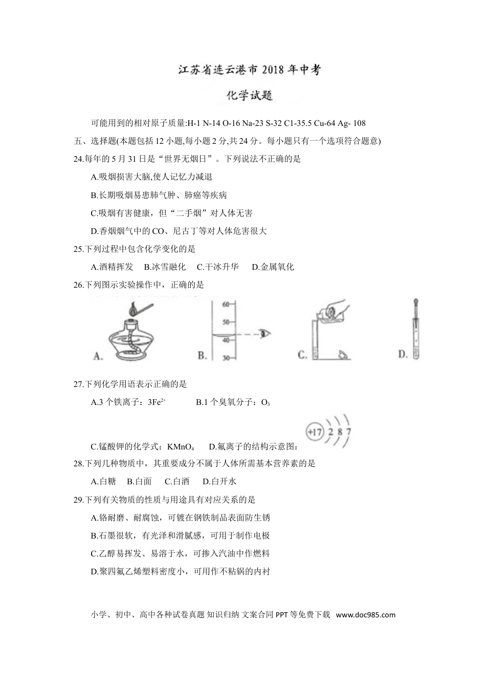 【中考历年真题】2018年江苏省连云港市中考化学试题（word版，含答案）.doc
