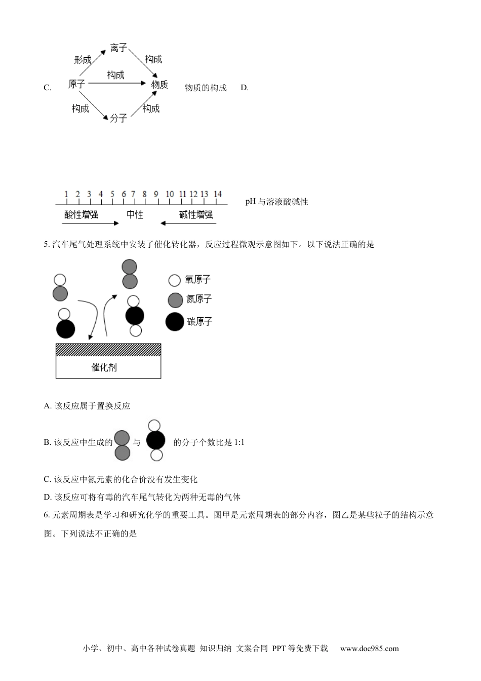 【中考历年真题】精品解析：2022年内蒙古呼和浩特市中考化学真题（原卷版） (1).docx