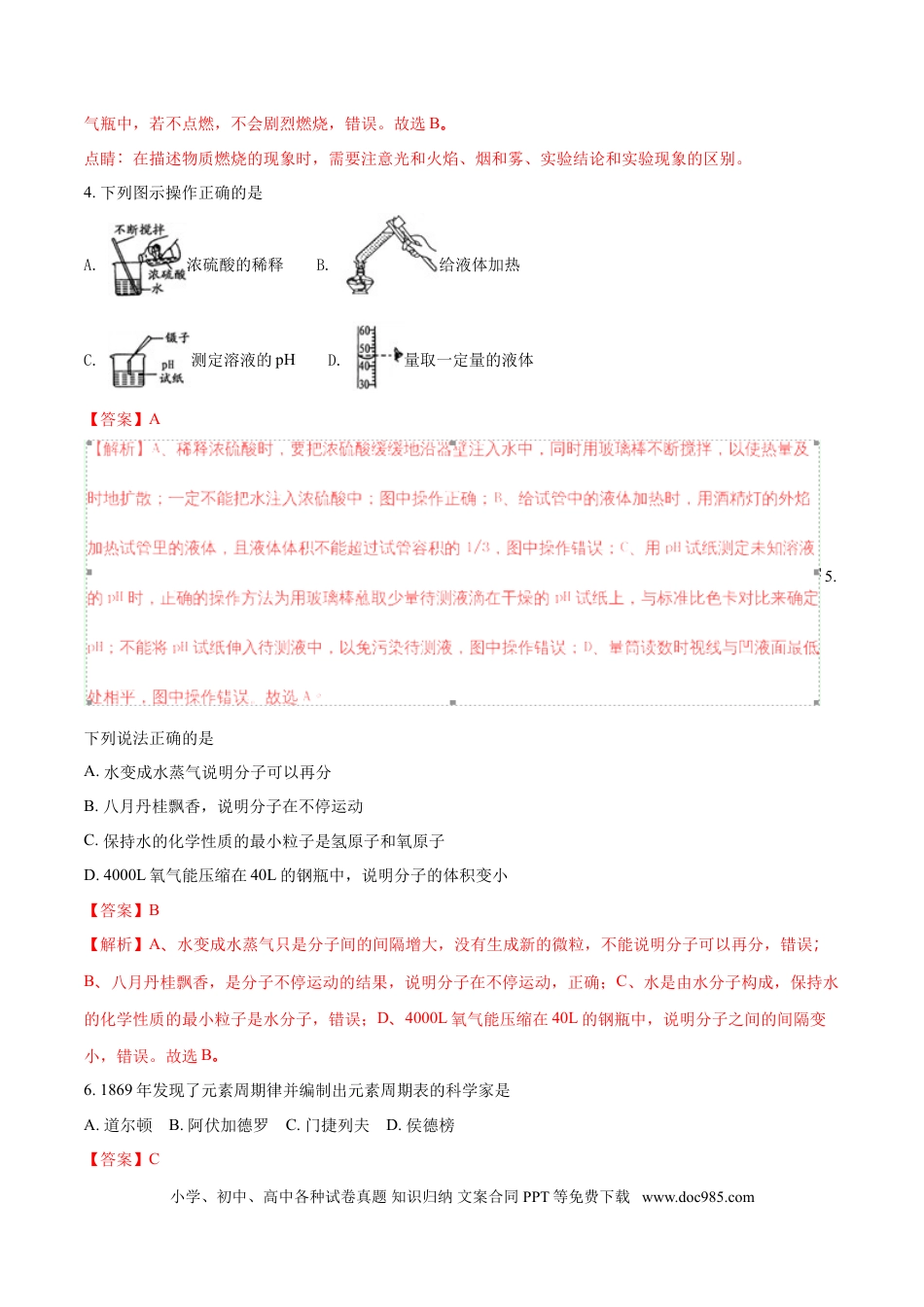 【中考历年真题】2018年湖南省邵阳市中考化学试题（解析卷）.doc