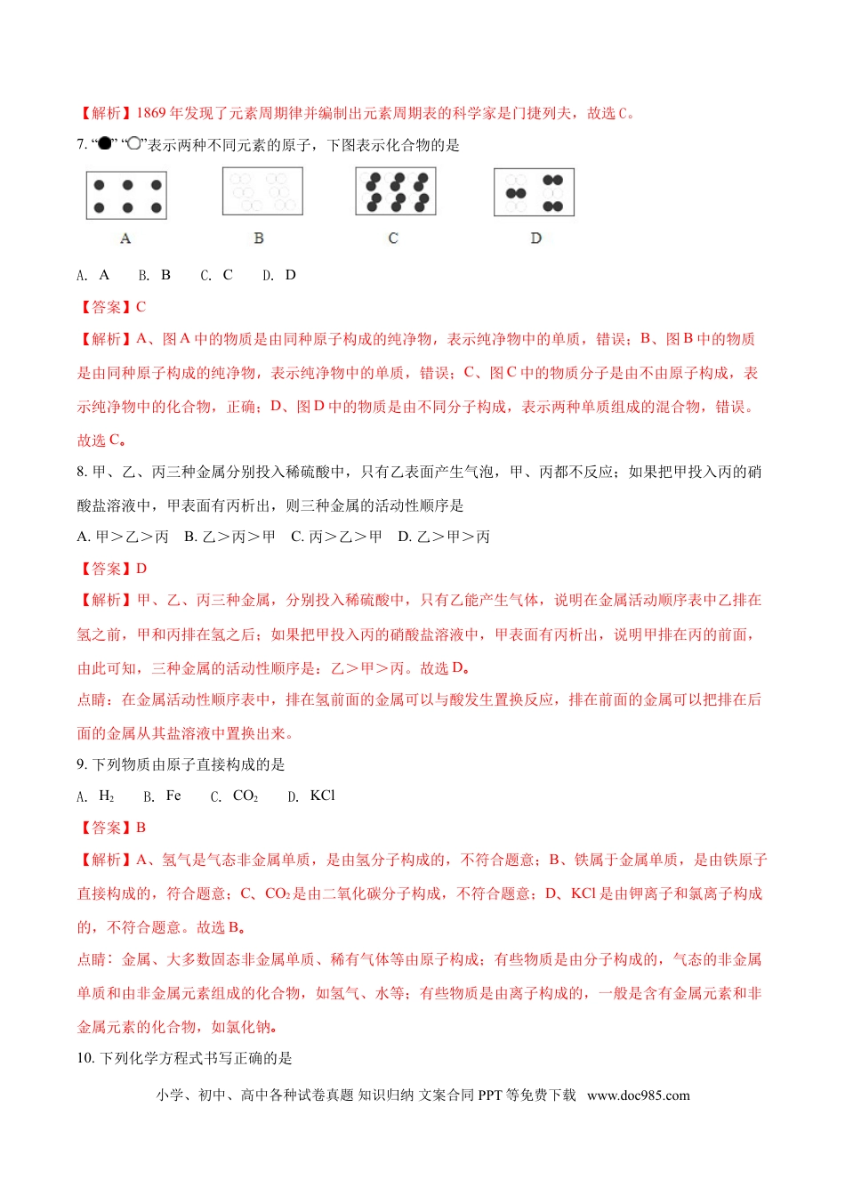 【中考历年真题】2018年湖南省邵阳市中考化学试题（解析卷）.doc