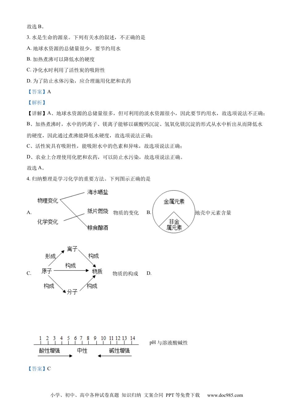 【中考历年真题】精品解析：2022年内蒙古呼和浩特市中考化学真题（解析版） (1).docx