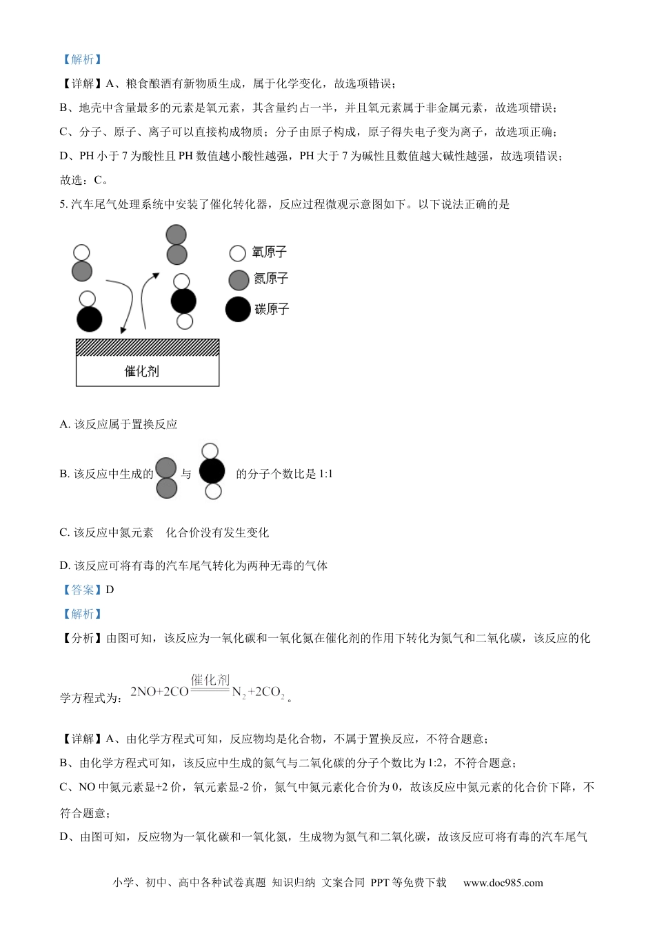 【中考历年真题】精品解析：2022年内蒙古呼和浩特市中考化学真题（解析版） (1).docx