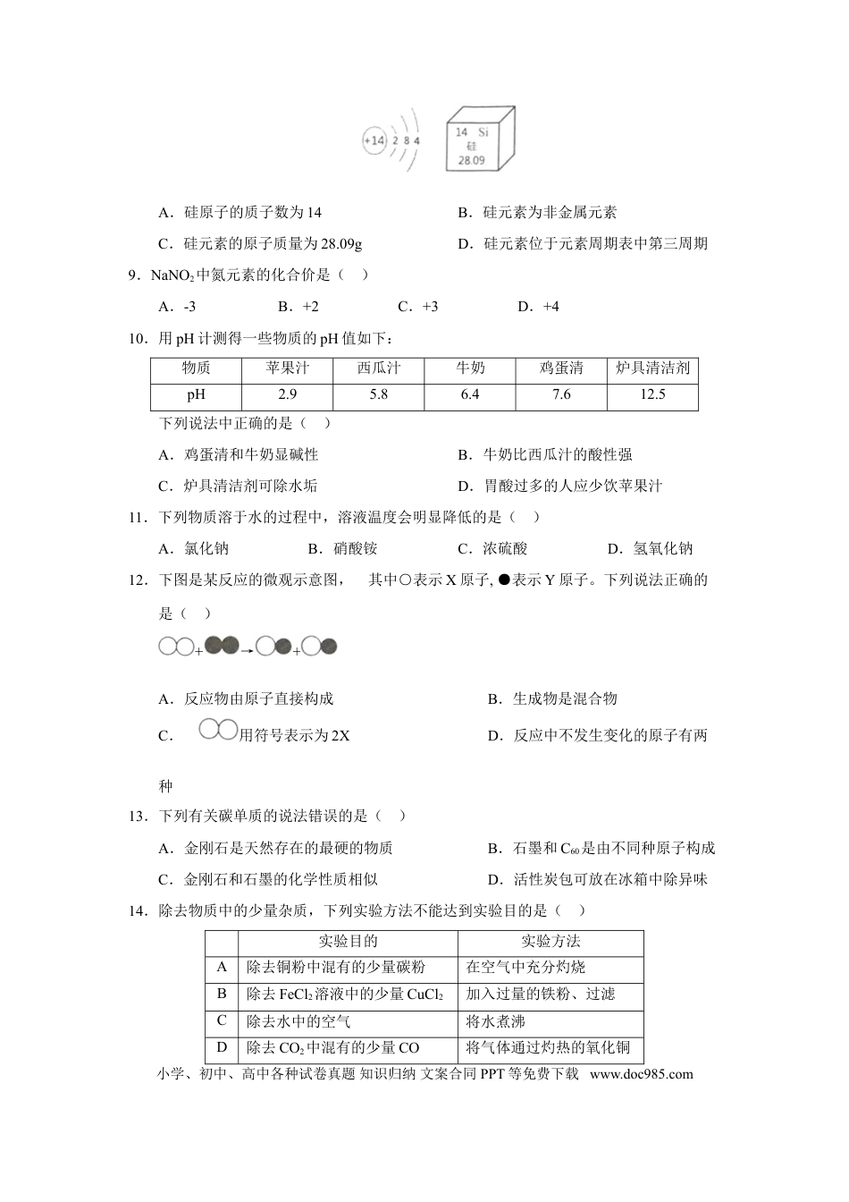【中考历年真题】2018年湖北省宜昌市中考化学试题（word版，含答案）.doc
