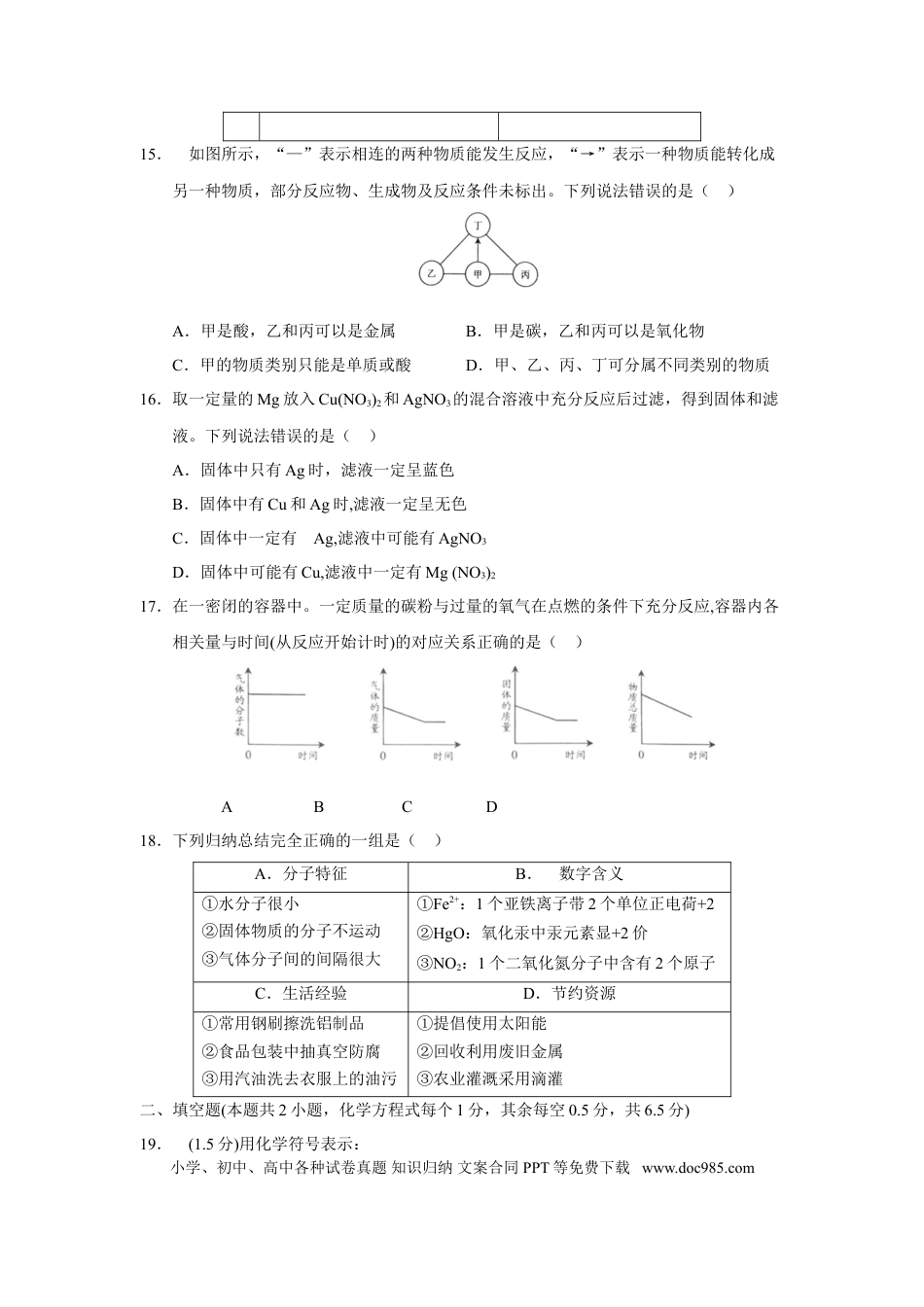 【中考历年真题】2018年湖北省宜昌市中考化学试题（word版，含答案）.doc
