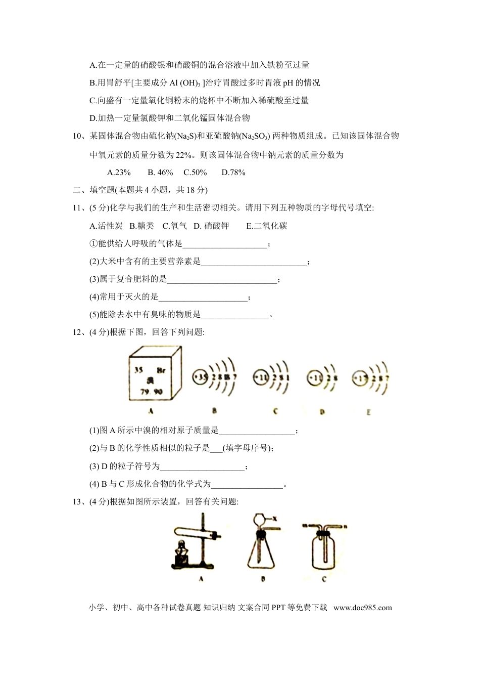 【中考历年真题】2018年湖北省孝感市中考理综（化学部分）试题（word版，含答案）.doc