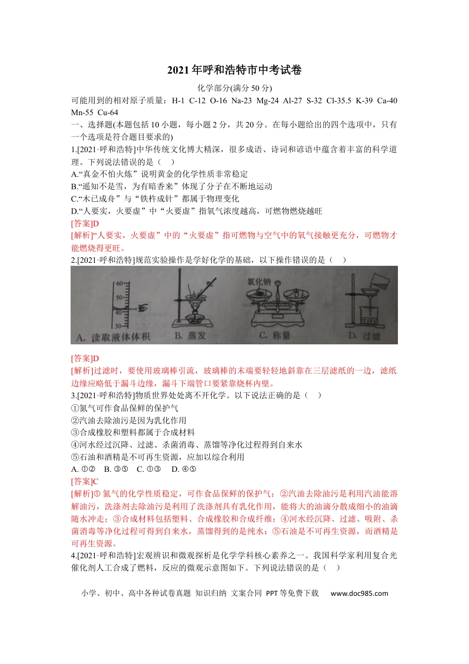 【中考历年真题】2021年内蒙古呼和浩特市中考试卷真题.docx