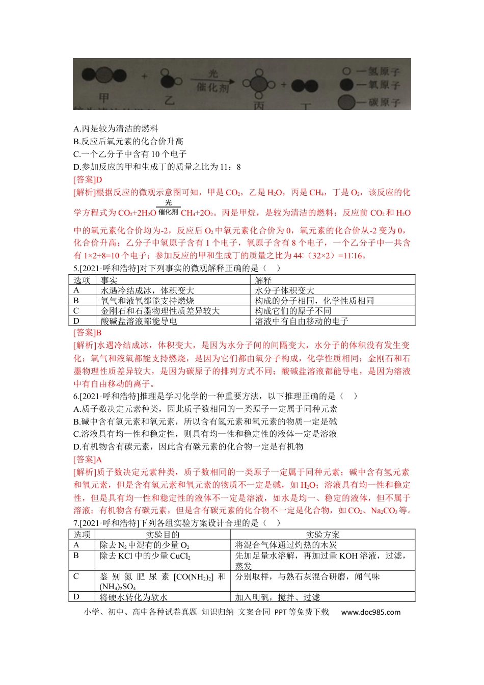 【中考历年真题】2021年内蒙古呼和浩特市中考试卷真题.docx