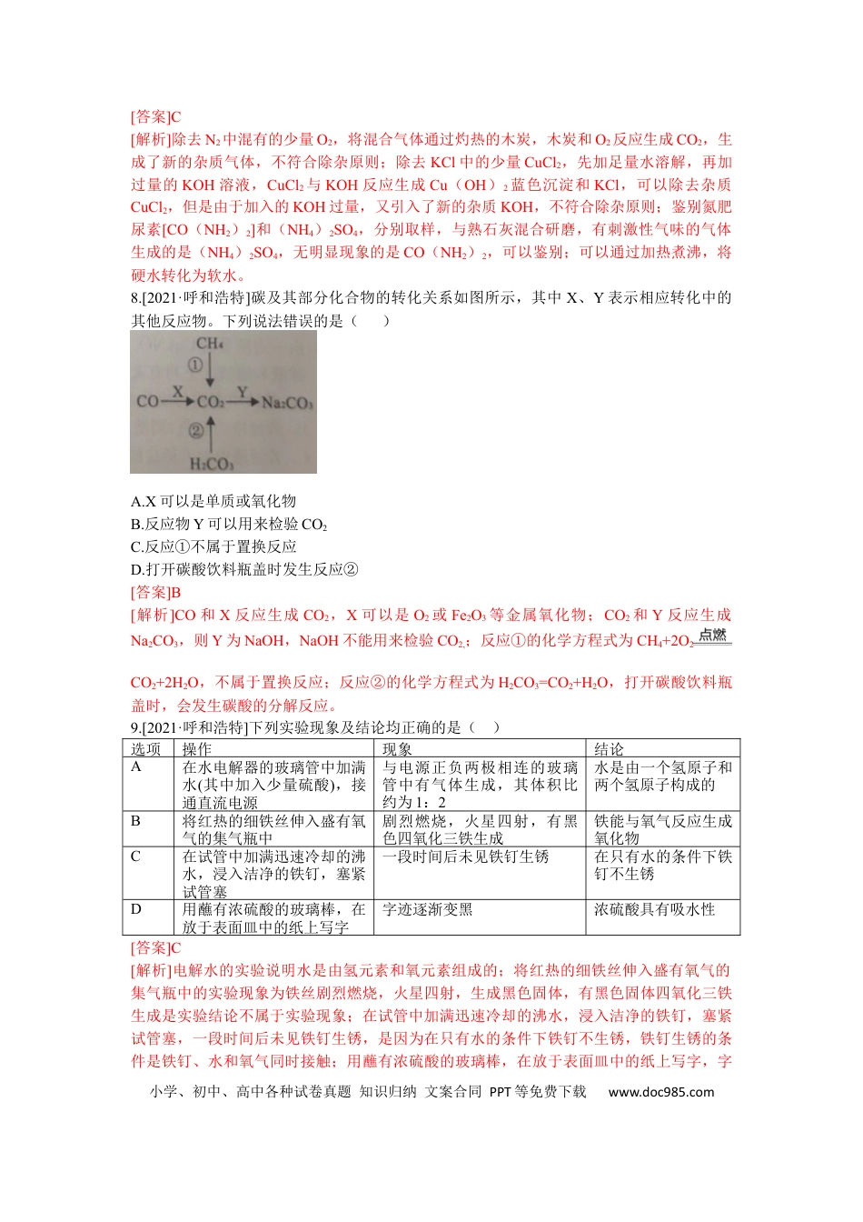 【中考历年真题】2021年内蒙古呼和浩特市中考试卷真题.docx