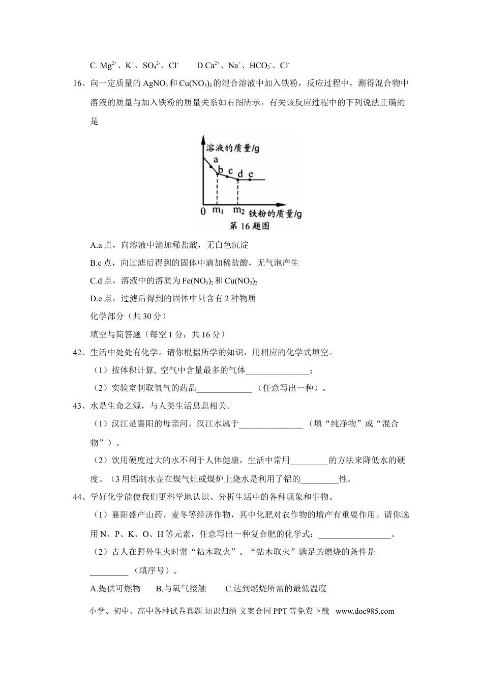 【中考历年真题】2018年湖北省襄阳市中考理综（化学部分）试题(word版，含答案).doc