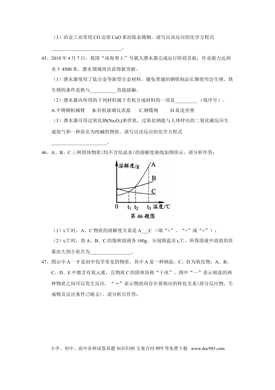 【中考历年真题】2018年湖北省襄阳市中考理综（化学部分）试题(word版，含答案).doc