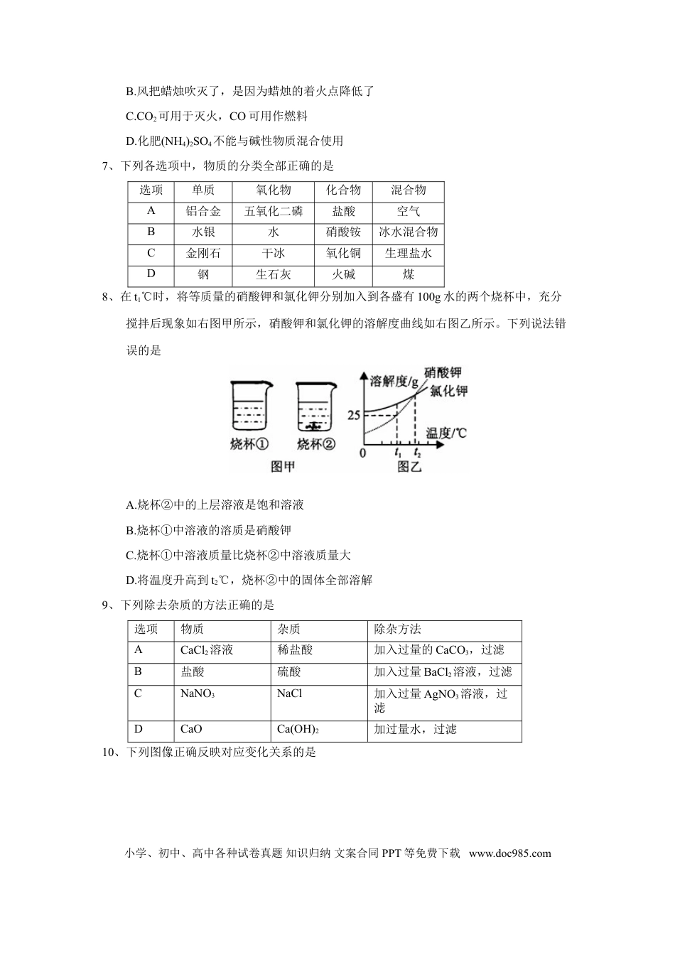 【中考历年真题】2018年湖北省咸宁市中考化学试题（word版，含答案）.doc