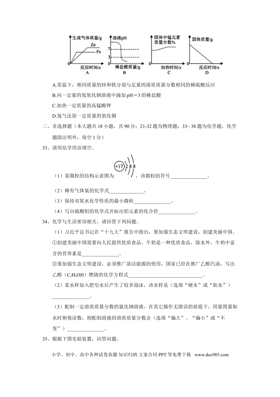 【中考历年真题】2018年湖北省咸宁市中考化学试题（word版，含答案）.doc