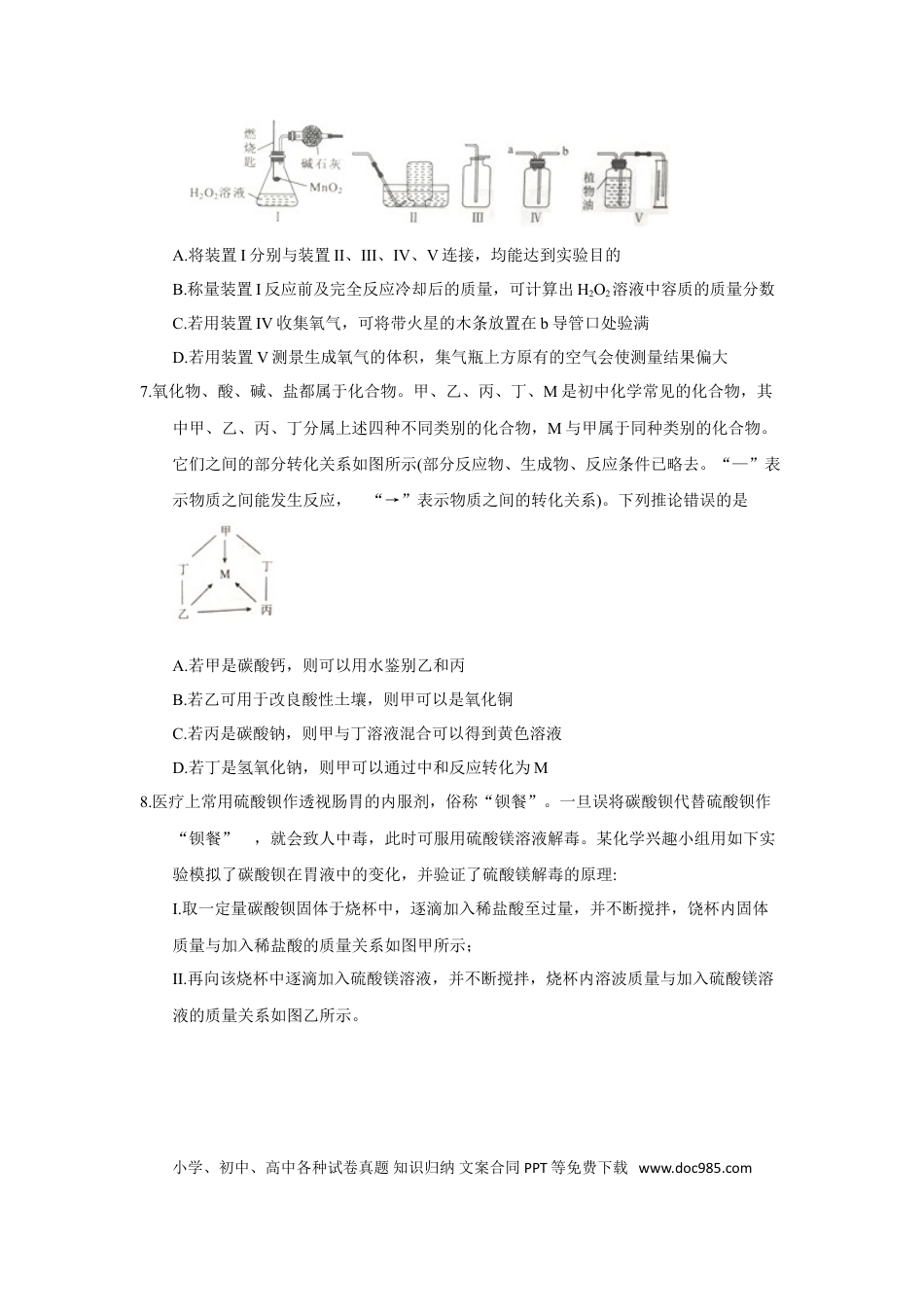 【中考历年真题】2018年湖北省武汉市中考化学试题（word版，含答案）.doc