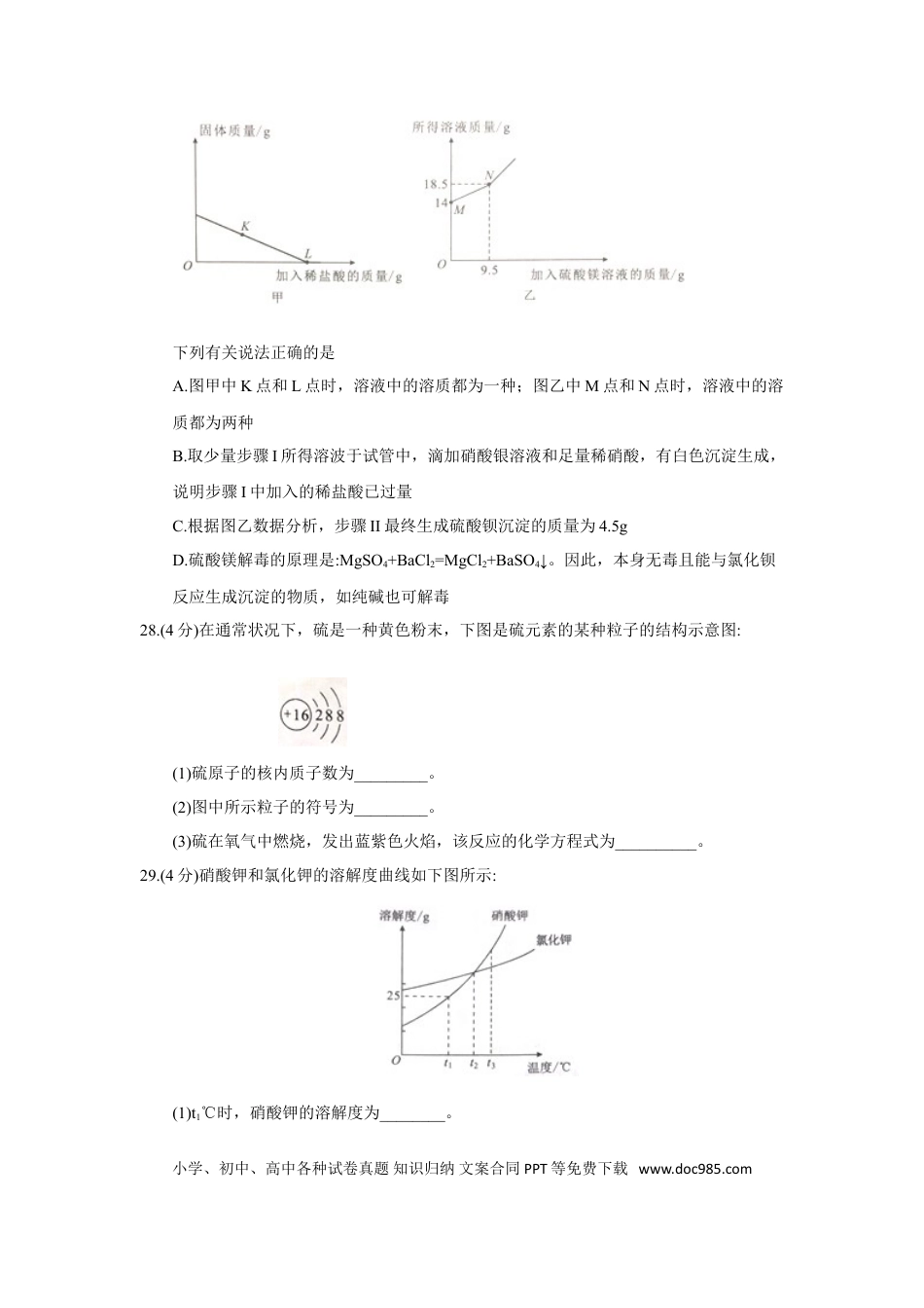 【中考历年真题】2018年湖北省武汉市中考化学试题（word版，含答案）.doc