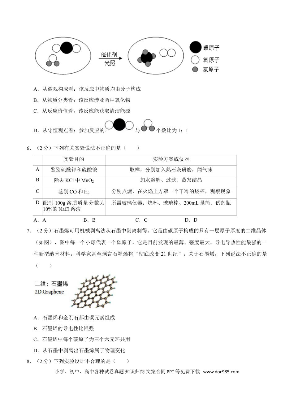 【中考历年真题】2020年内蒙古呼和浩特市中考化学试卷（word版，含解析）.doc