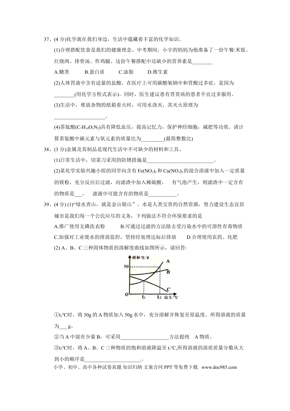 【中考历年真题】2018年湖北省随州市中考理综（化学部分）试题（word版，含答案）.doc