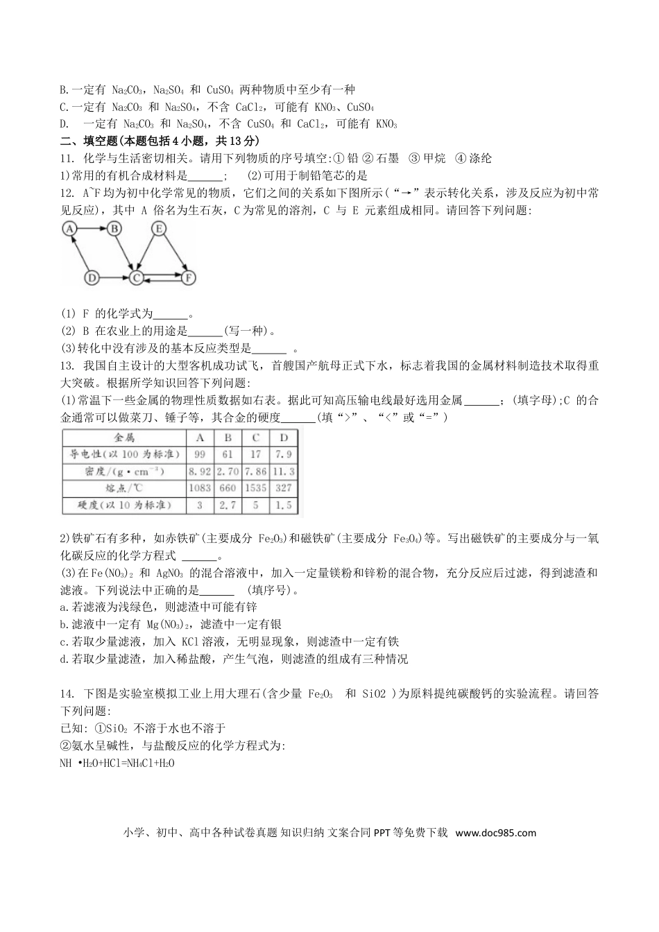 【中考历年真题】2019年内蒙古呼和浩特市中考化学真题及答案.doc