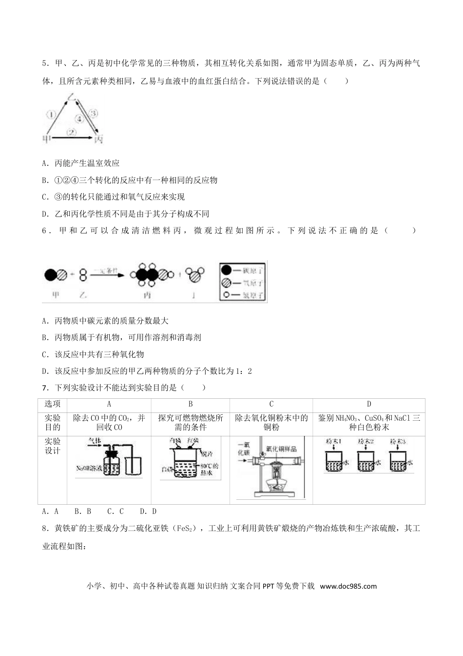 【中考历年真题】2018年内蒙古呼和浩特市中考化学真题及答案.doc