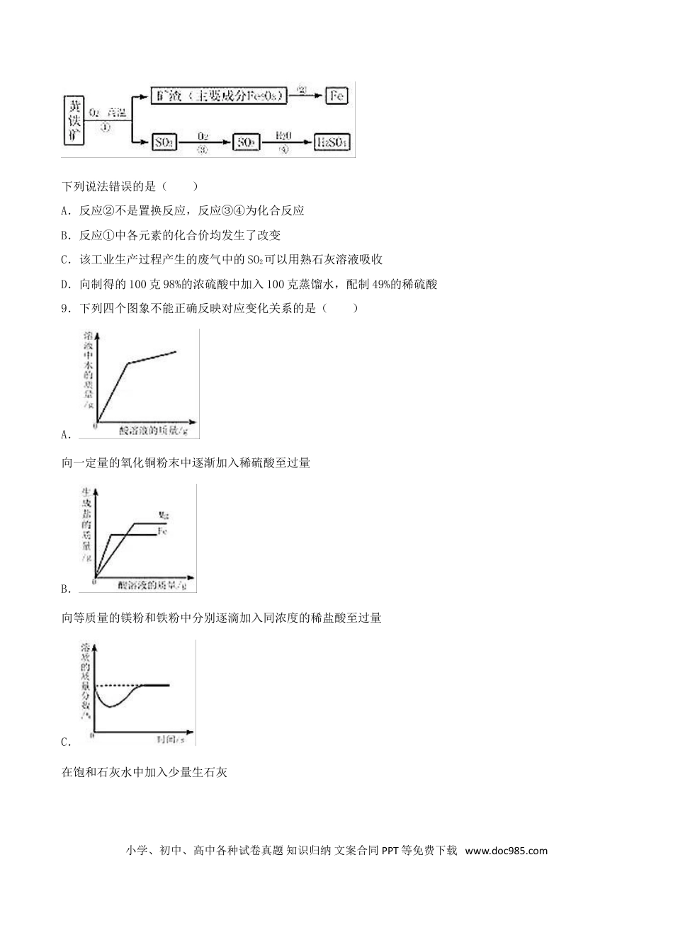 【中考历年真题】2018年内蒙古呼和浩特市中考化学真题及答案.doc