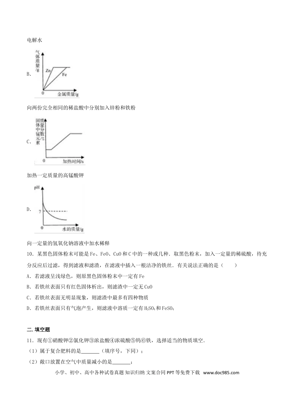 【中考历年真题】2017年内蒙古呼和浩特市中考化学真题及答案.doc