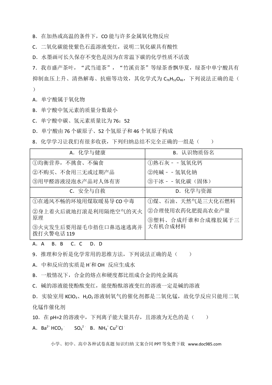 【中考历年真题】2018年湖北省十堰市中考理综（化学部分）试题（word版，含解析）.doc