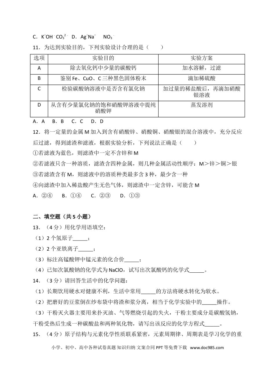 【中考历年真题】2018年湖北省十堰市中考理综（化学部分）试题（word版，含解析）.doc