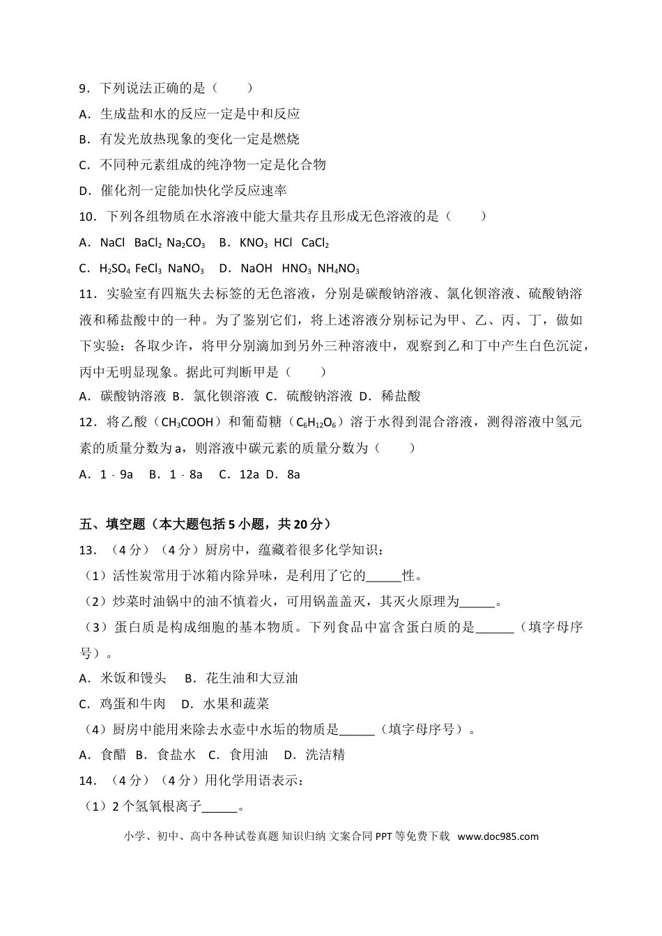 【中考历年真题】2018年湖北省荆州市中考理综（化学部分）试题（word版，含解析）.doc