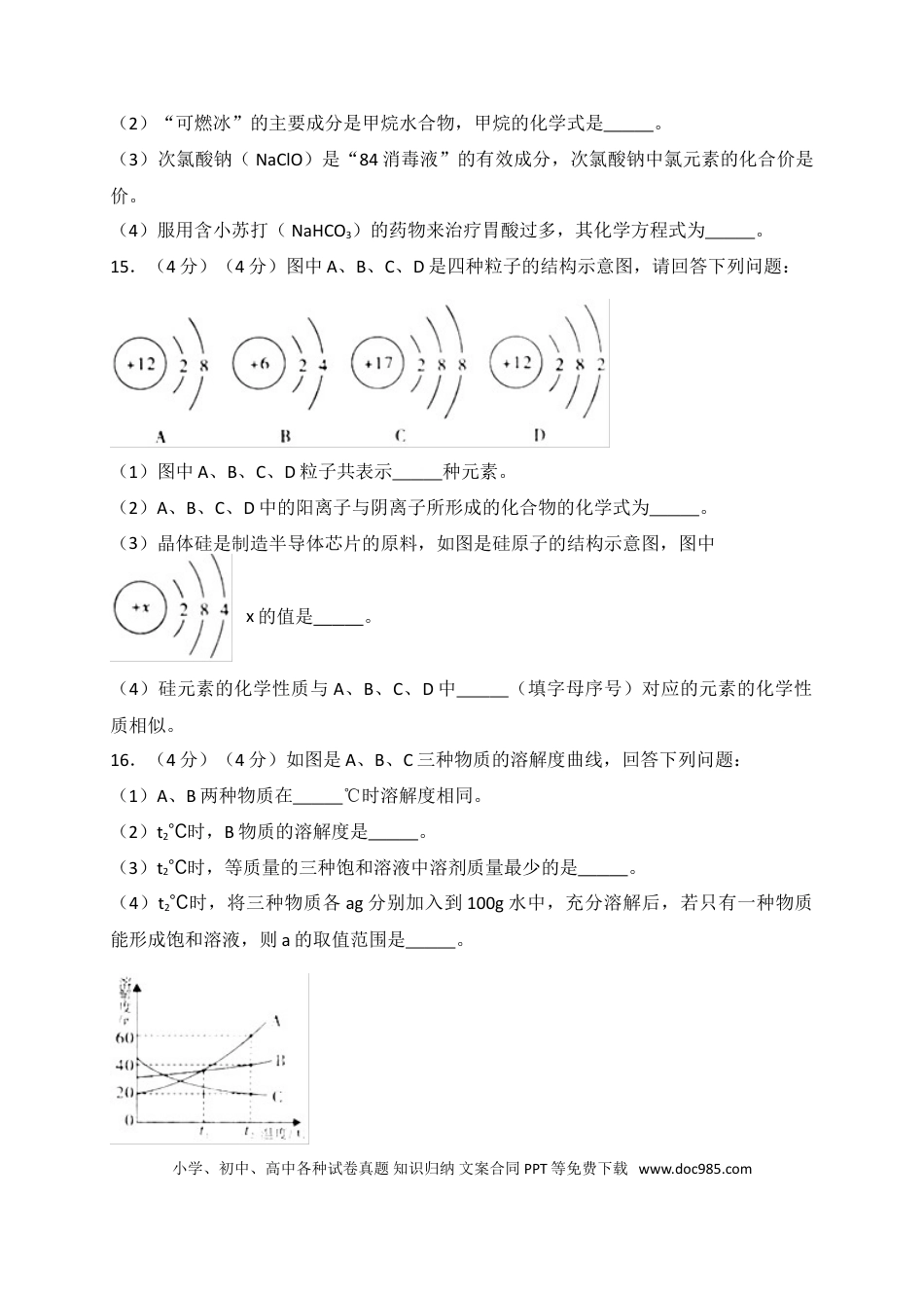【中考历年真题】2018年湖北省荆州市中考理综（化学部分）试题（word版，含解析）.doc