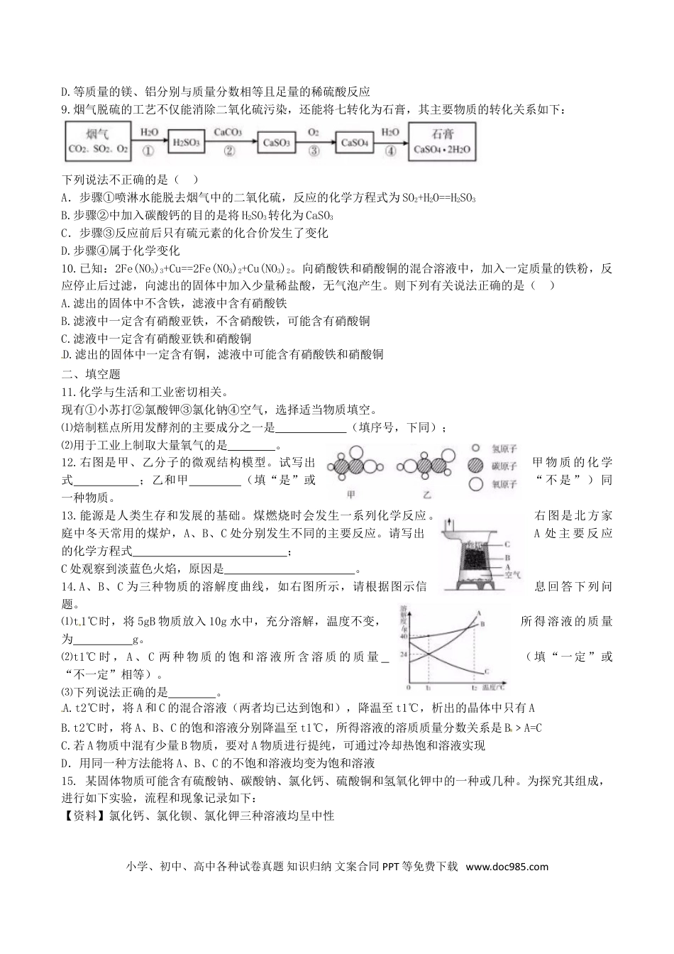 【中考历年真题】2016年内蒙古呼和浩特市中考化学真题及答案.doc