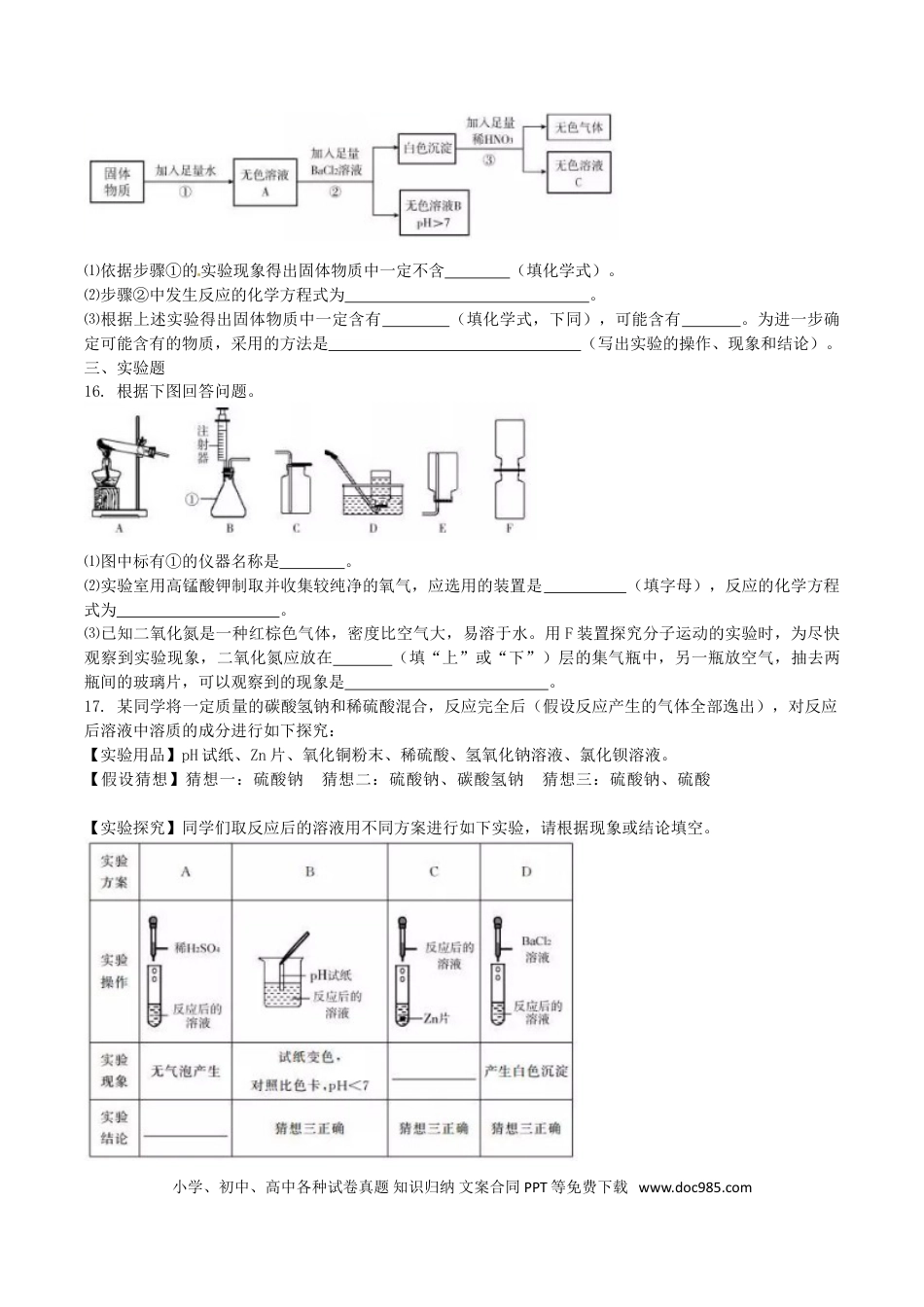 【中考历年真题】2016年内蒙古呼和浩特市中考化学真题及答案.doc